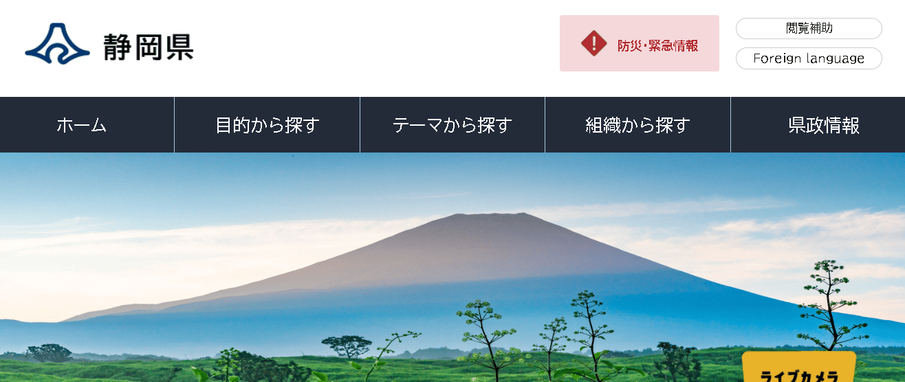 静岡県庁