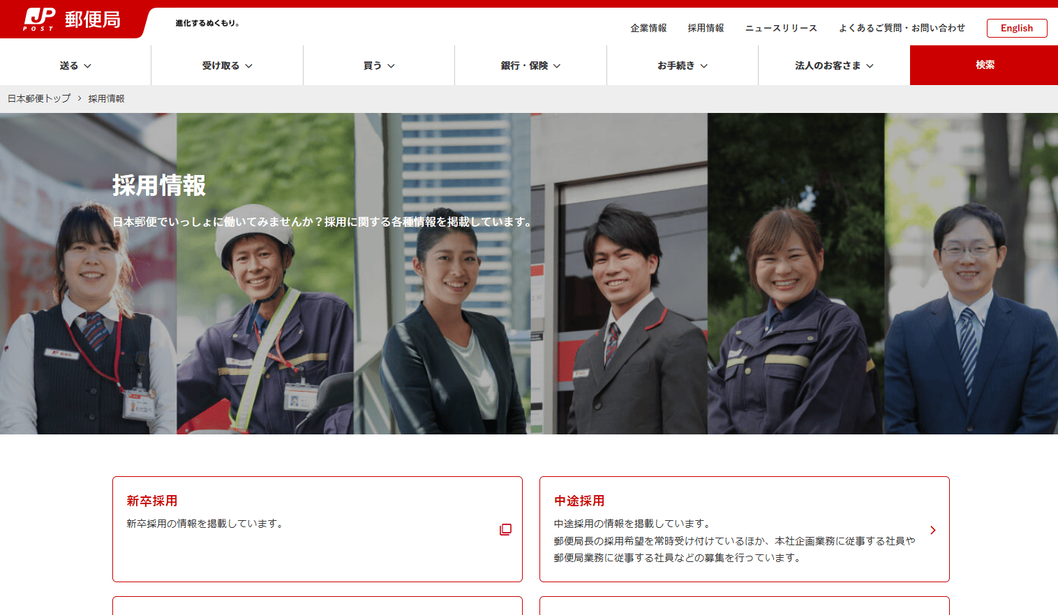 日本郵便