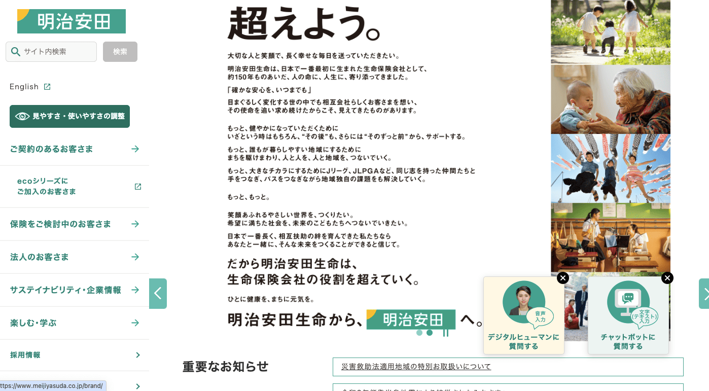 明治安田生命保険