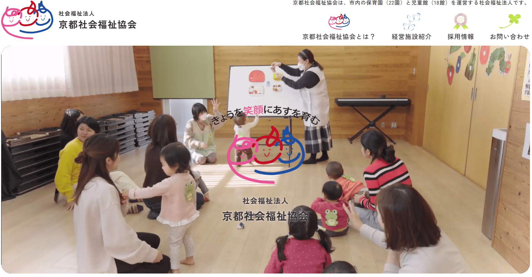 社会福祉法人 京都社会福祉協会