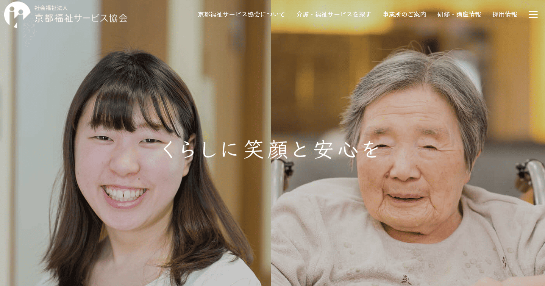 社会福祉法人 京都福祉サービス協会