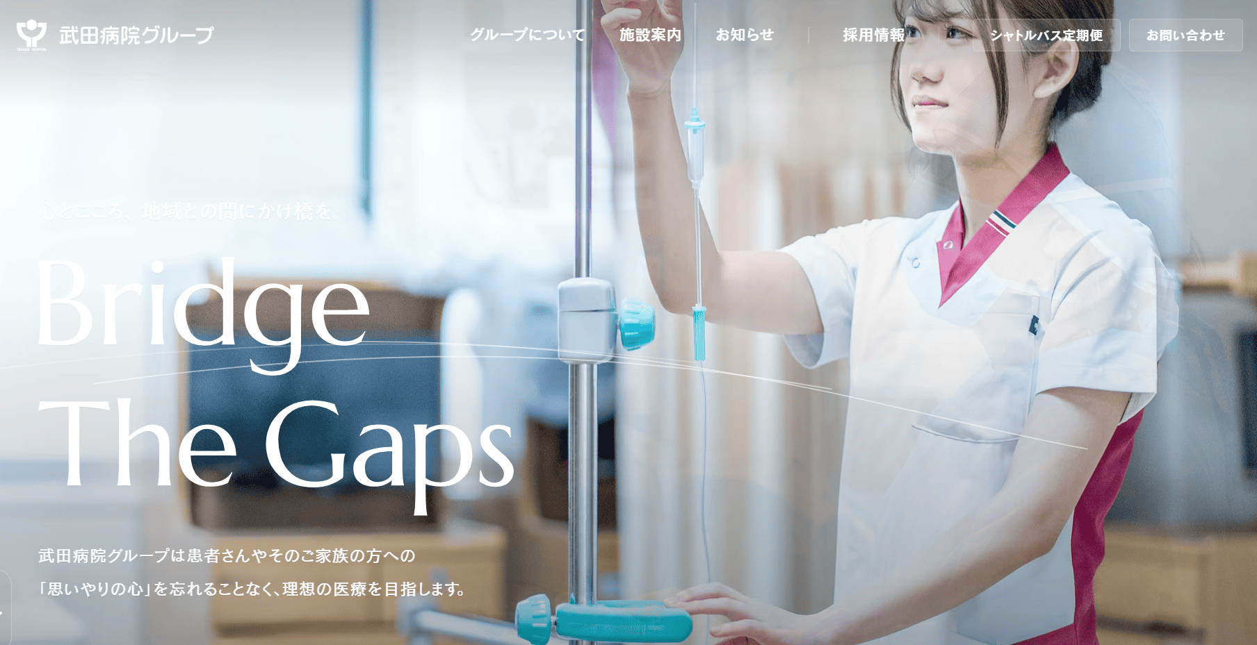 武田病院グループ