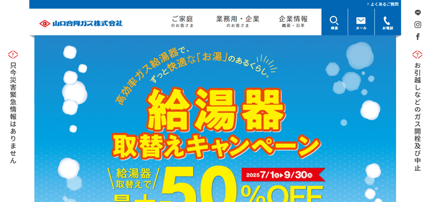 山口合同ガス