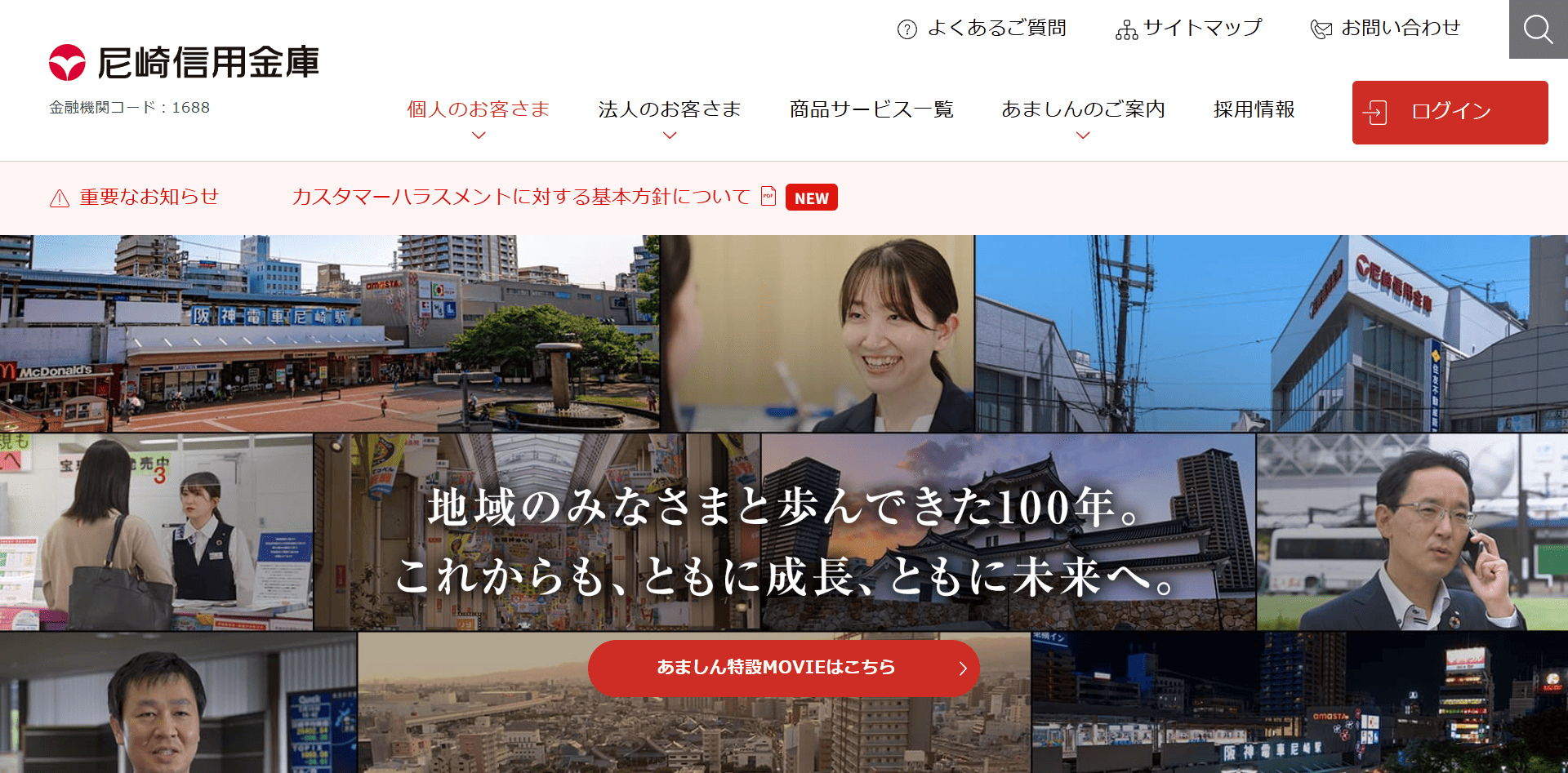 尼崎信用金庫