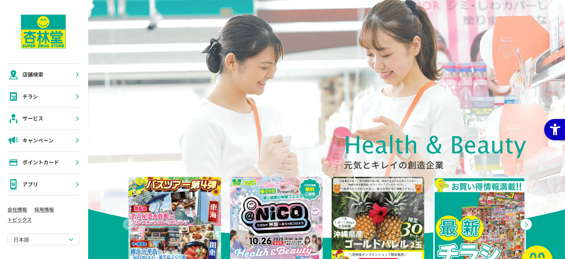 杏林堂薬局