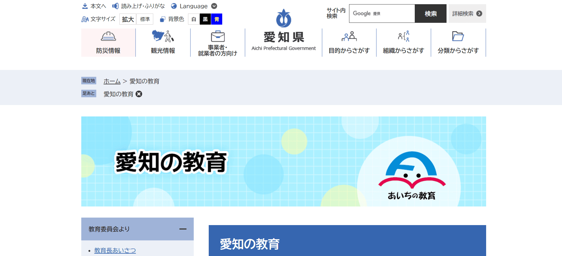 愛知県教育委員会