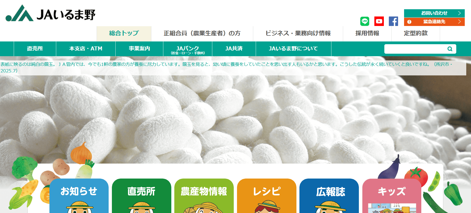 いるま野農業協同組合（JAいるま野）