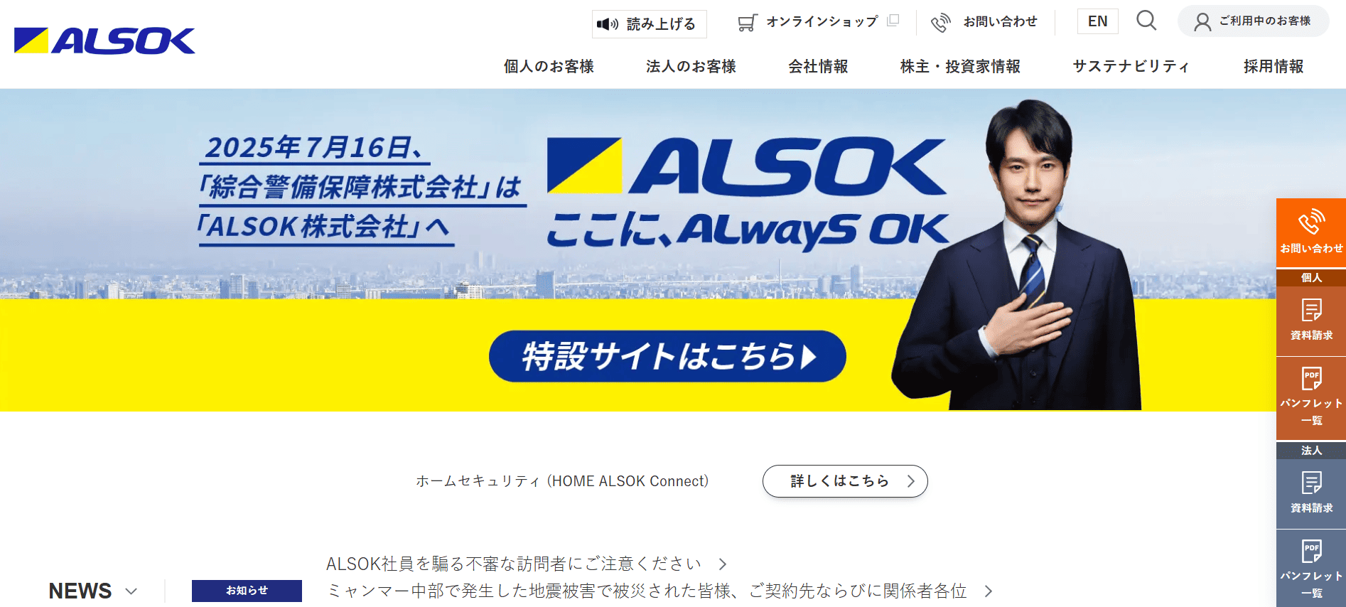ALSOK