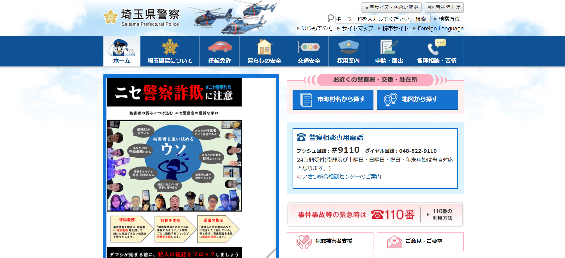 埼玉県警察
