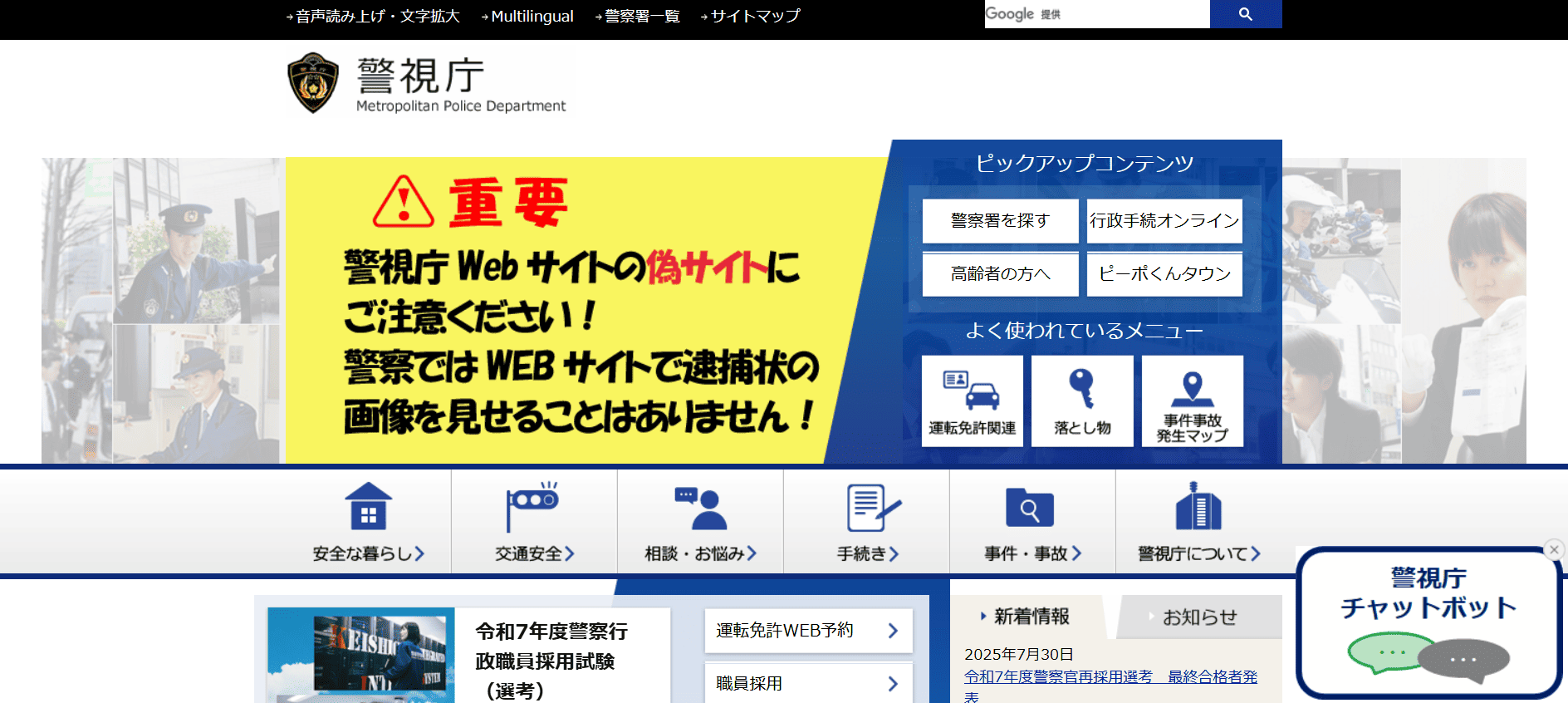 警視庁