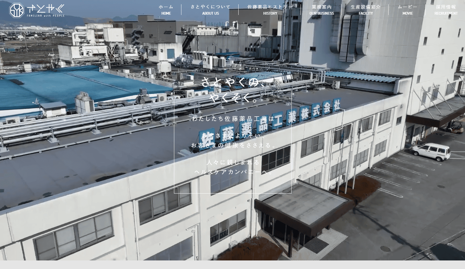 佐藤薬品工業