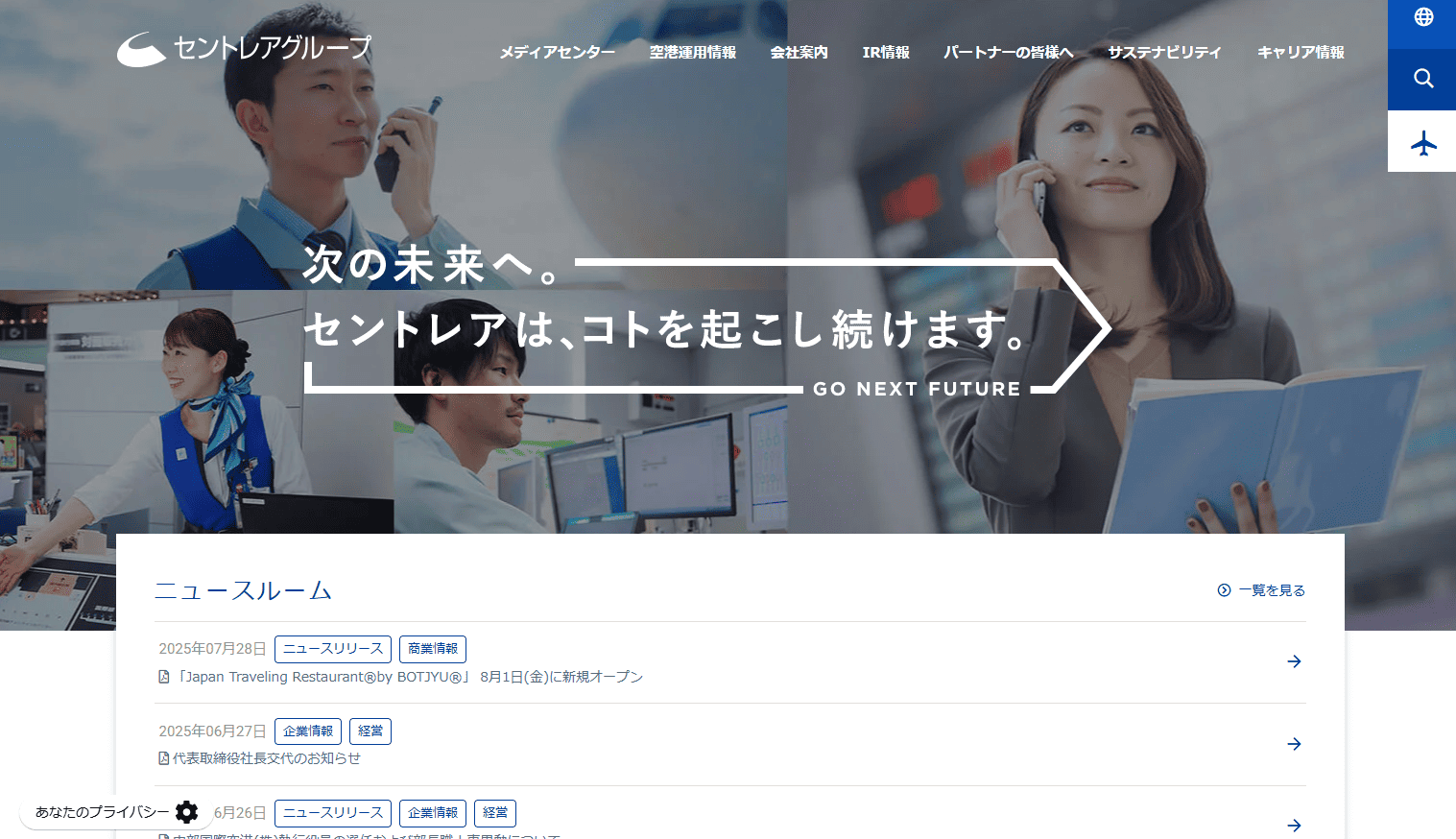 中部国際空港旅客サービス