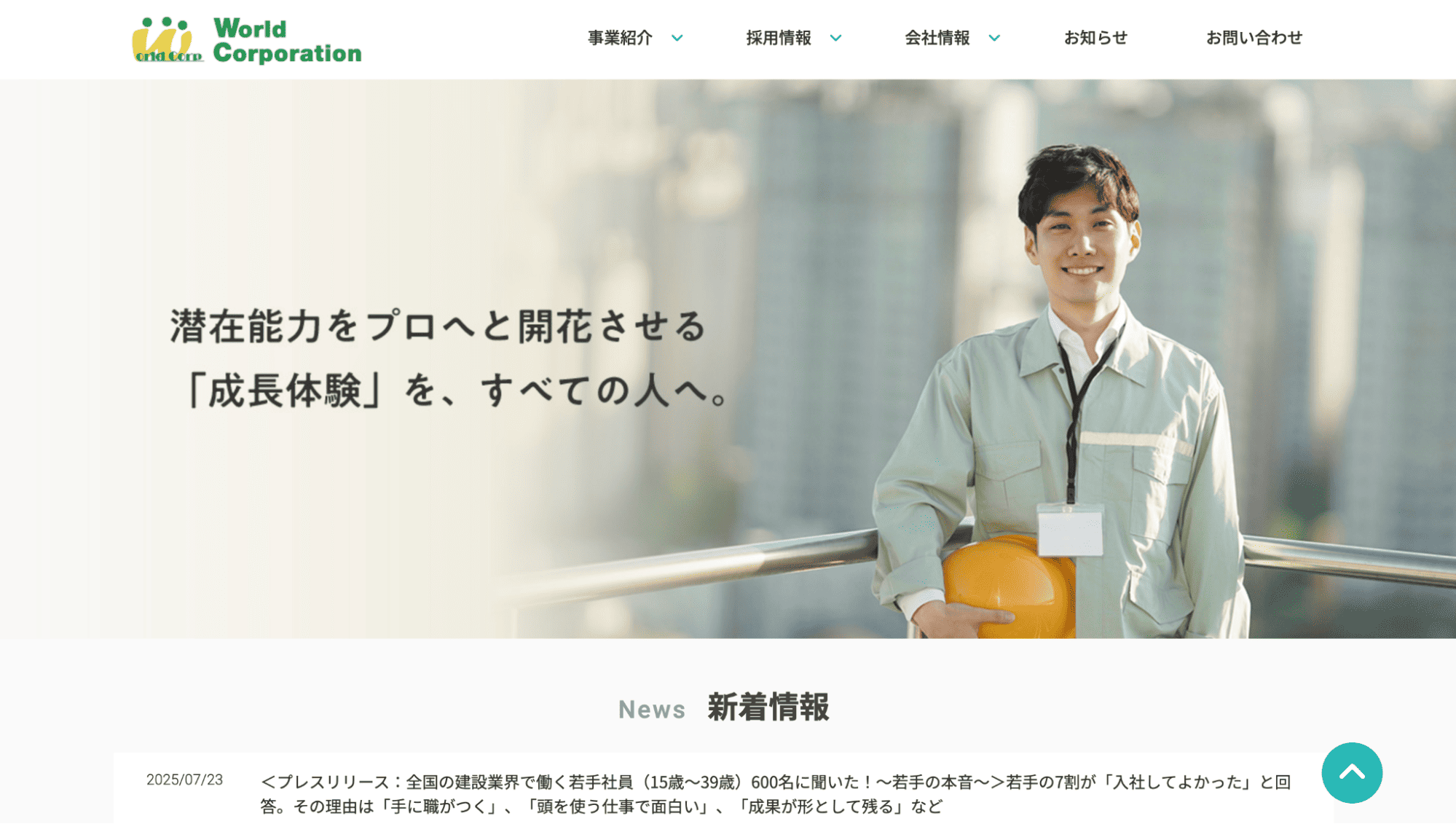 ワールドコーポレーション