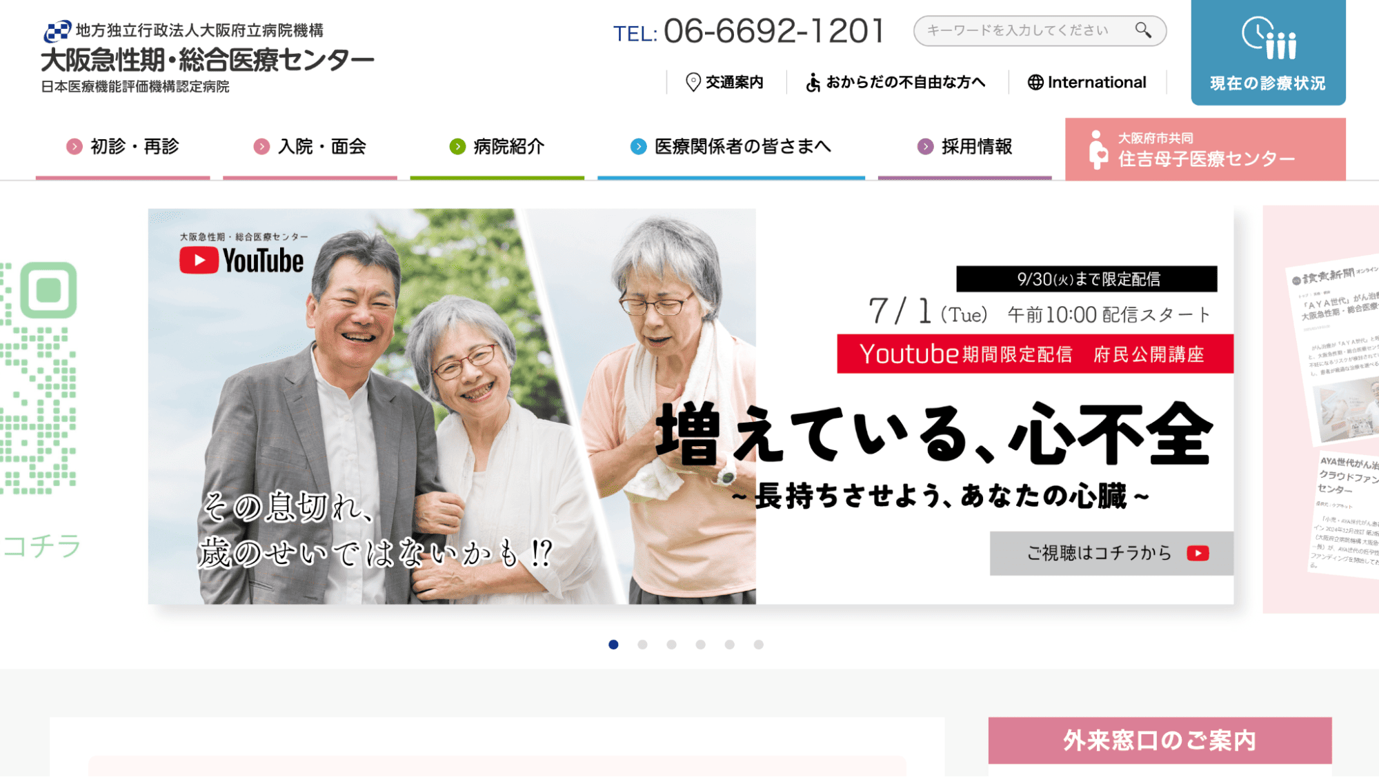 大阪急性期・総合医療センター