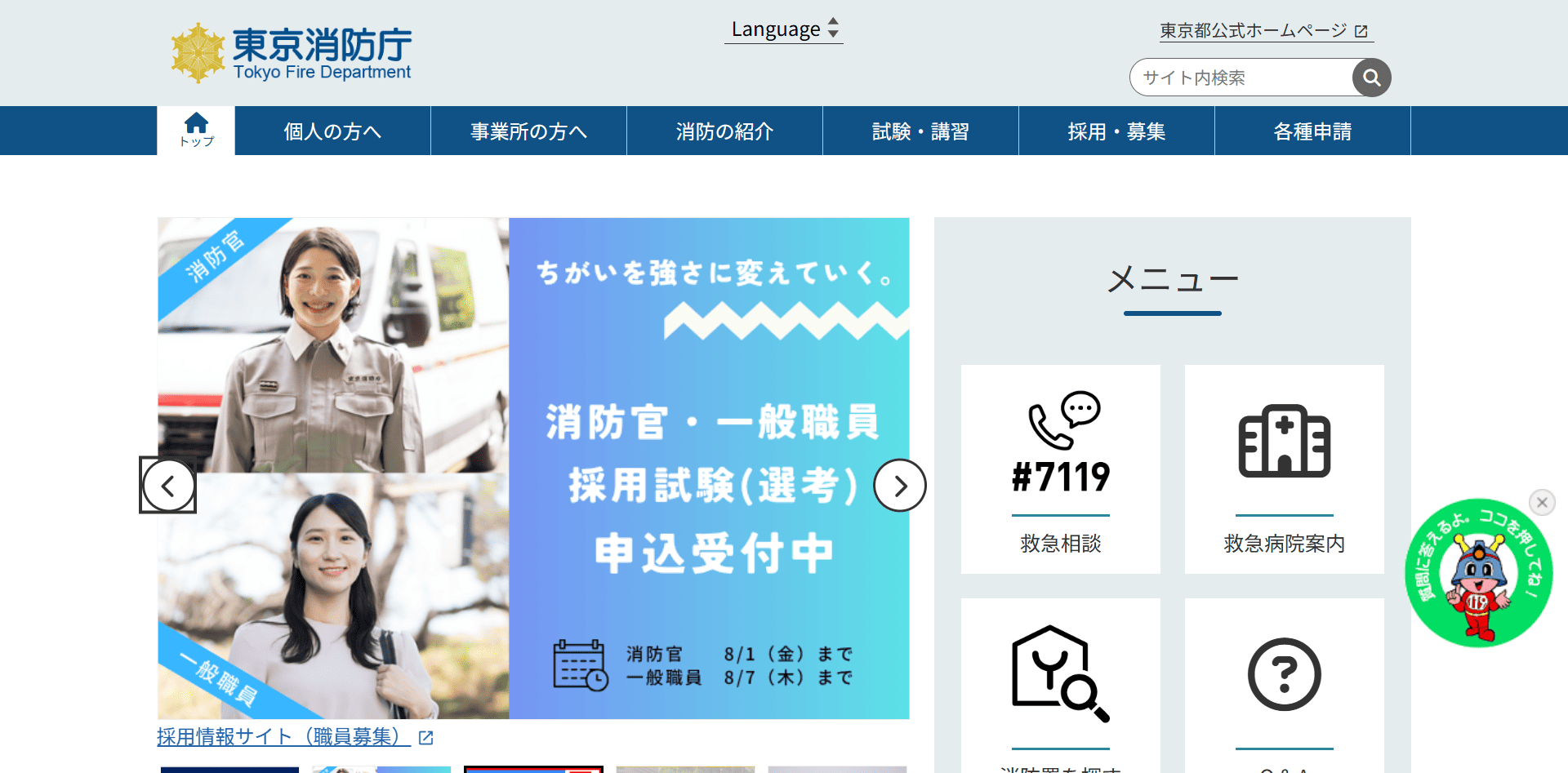 東京消防庁