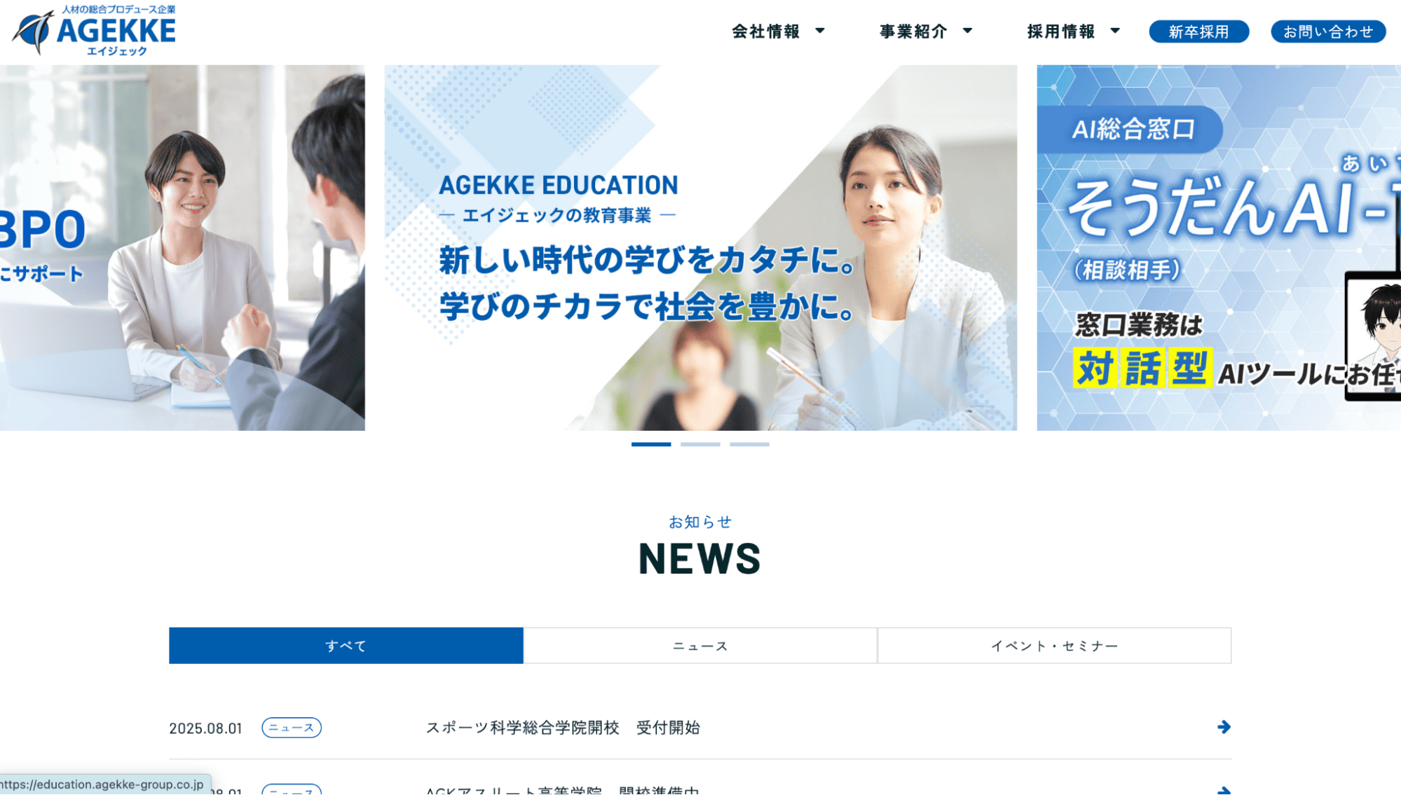 エイジェック
