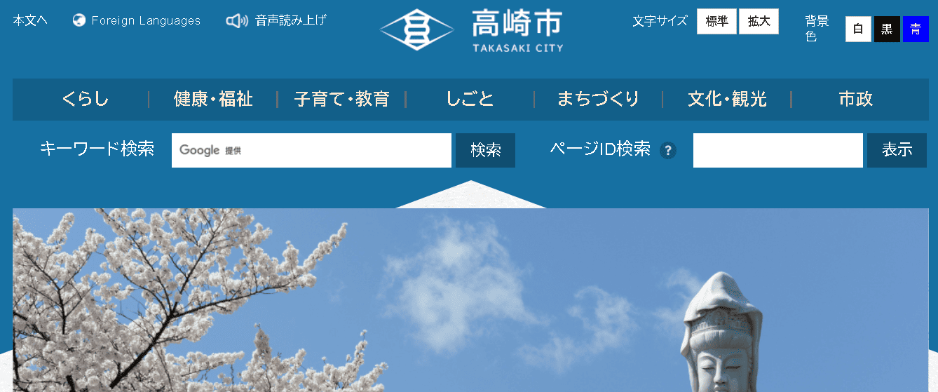高崎市役所