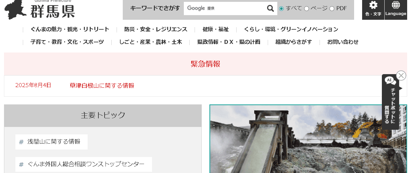 群馬県庁