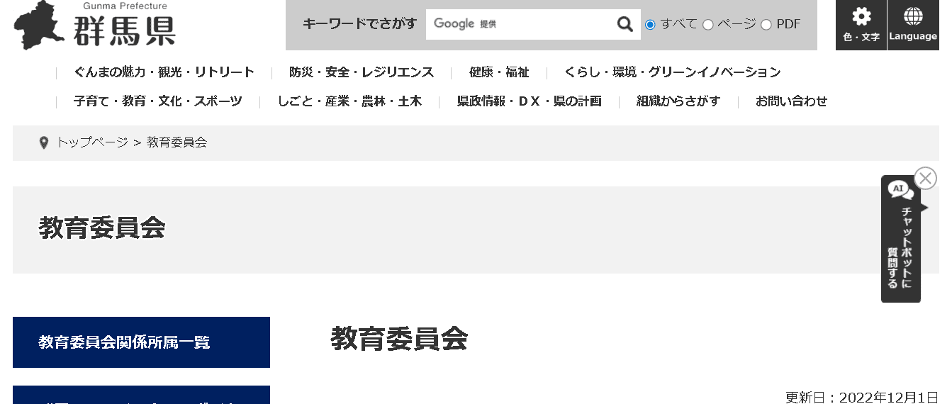 群馬県教育委員会
