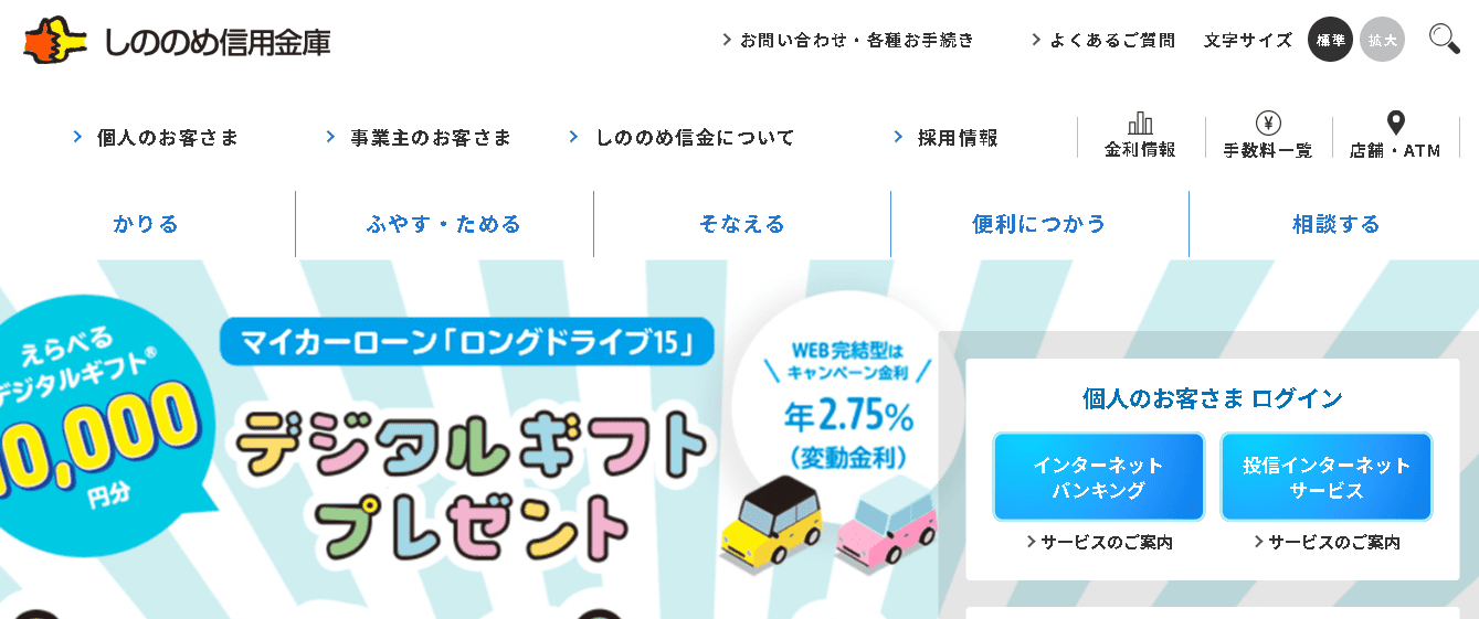 しののめ信用金庫
