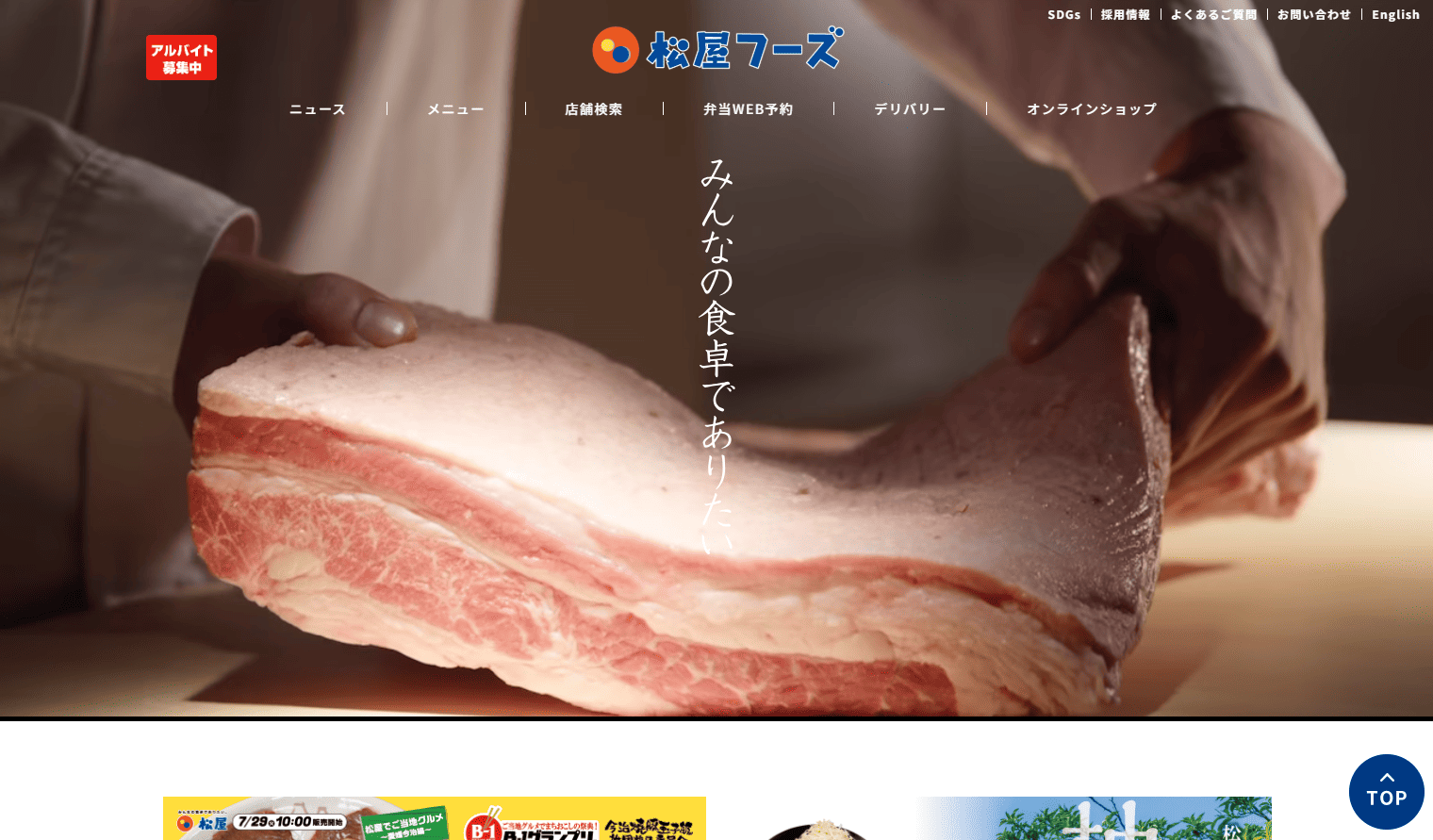 松屋フーズ