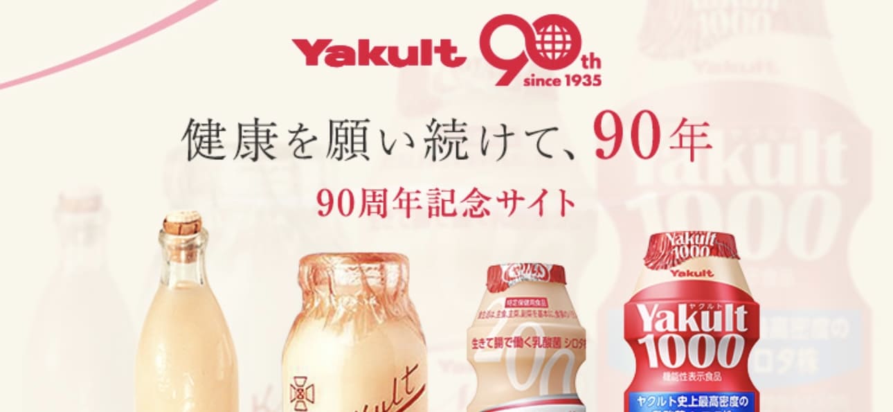株式会社ヤクルト本社