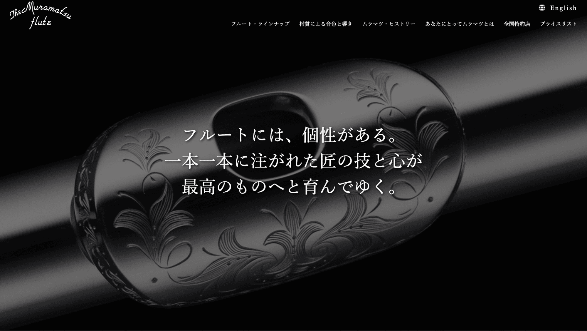 株式会社村松フルート製作所