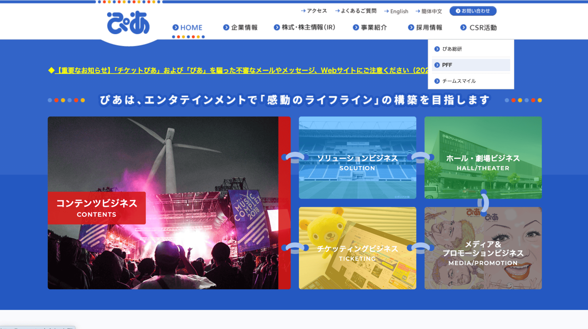 ぴあ株式会社