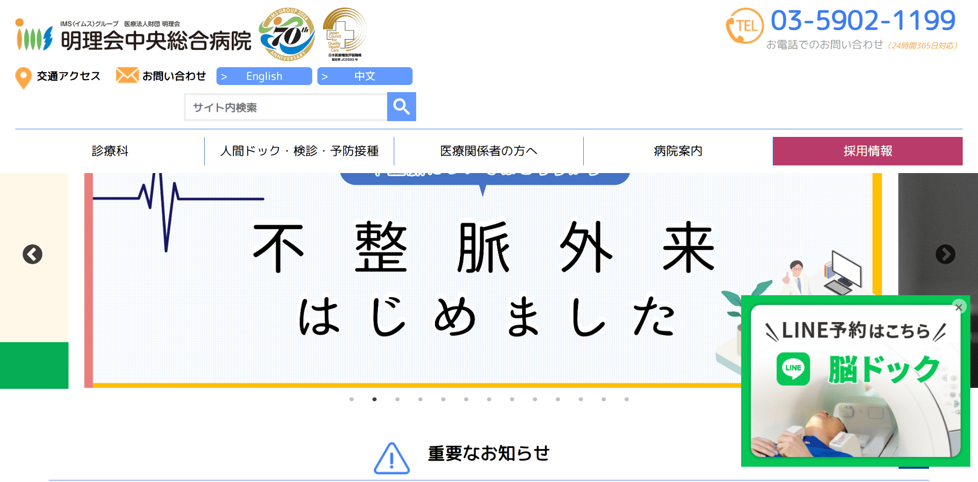 明理会（IMSグループ）