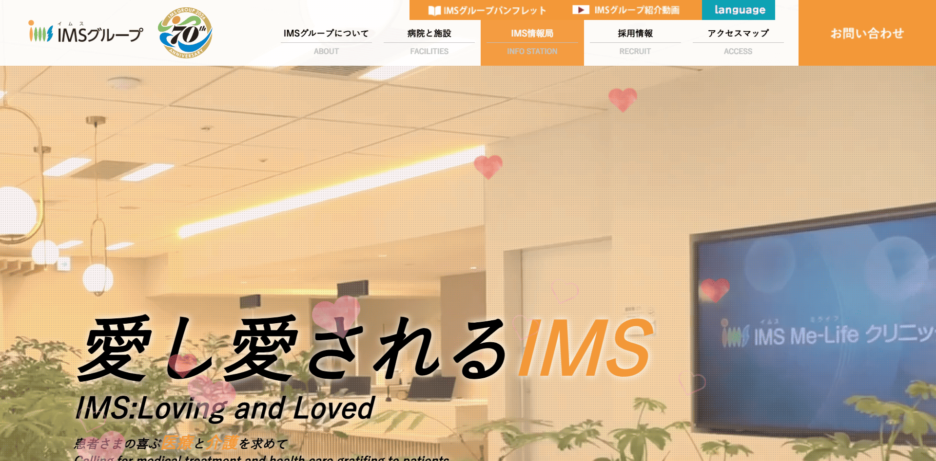 明芳会（IMSグループ）