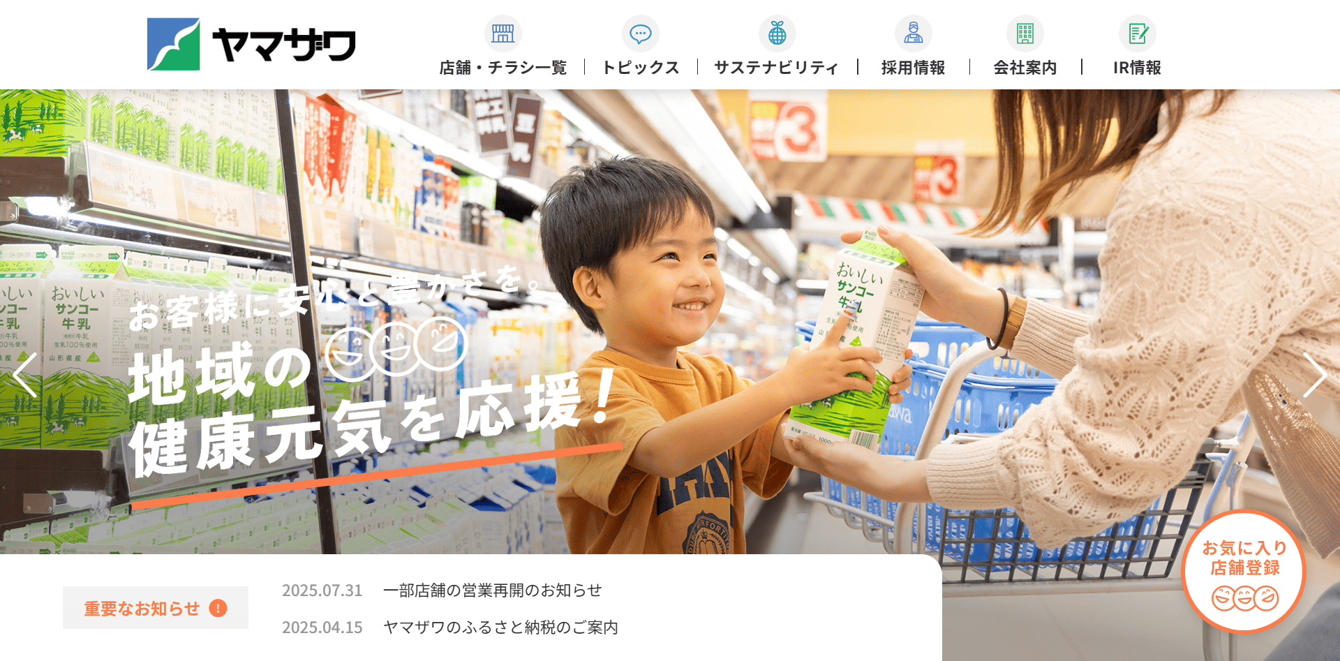 株式会社ヤマザワ