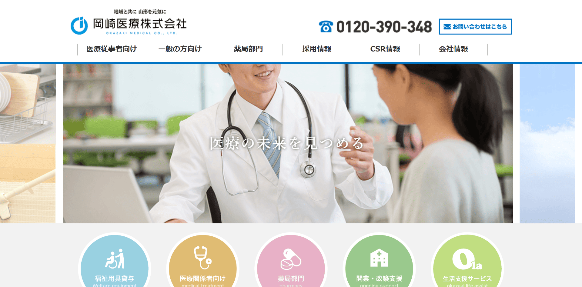 岡崎医療株式会社