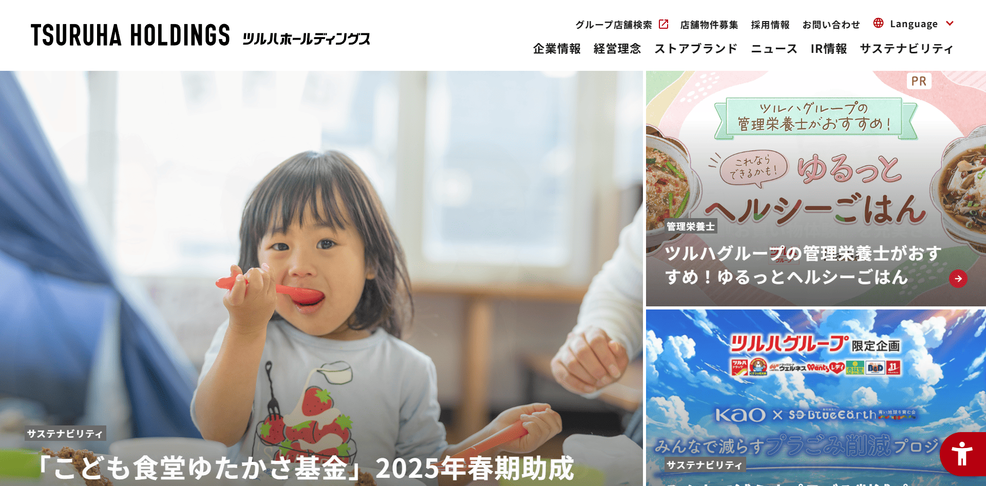 株式会社ツルハ