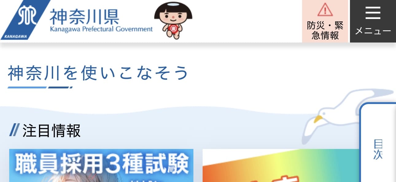 神奈川県公式サイト
