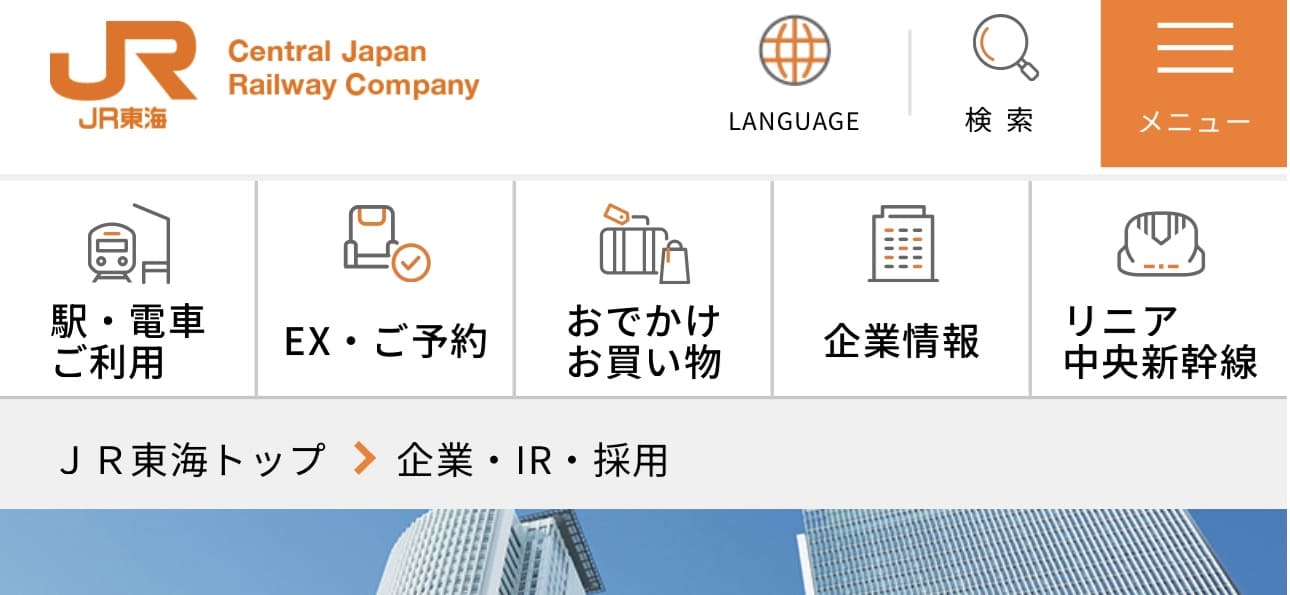 東海旅客鉄道株式会社