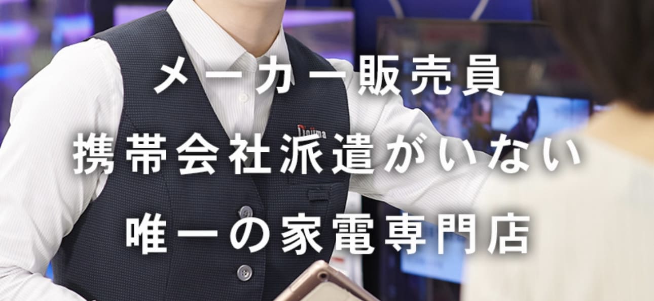 株式会社ノジマ 