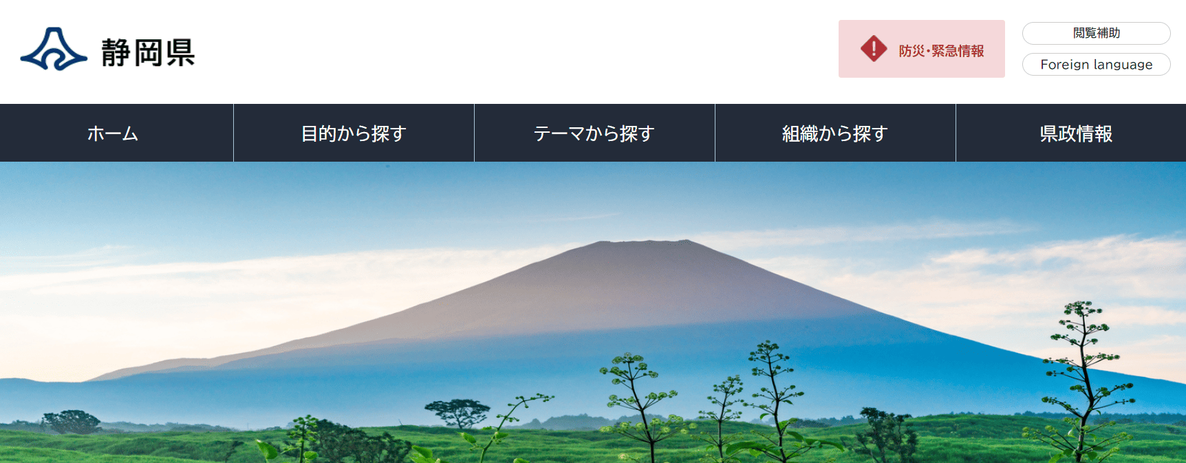 静岡県庁