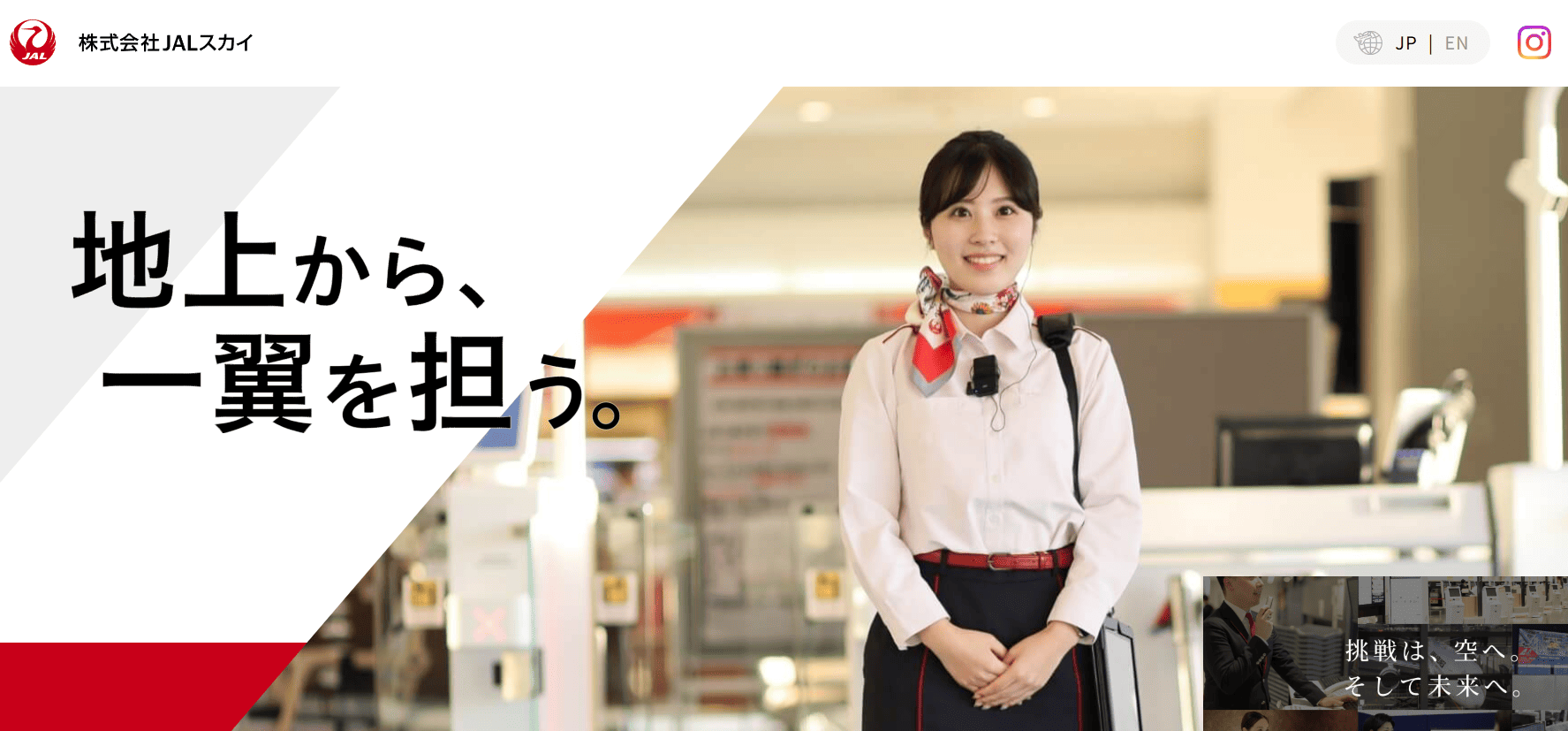 株式会社JALスカイ