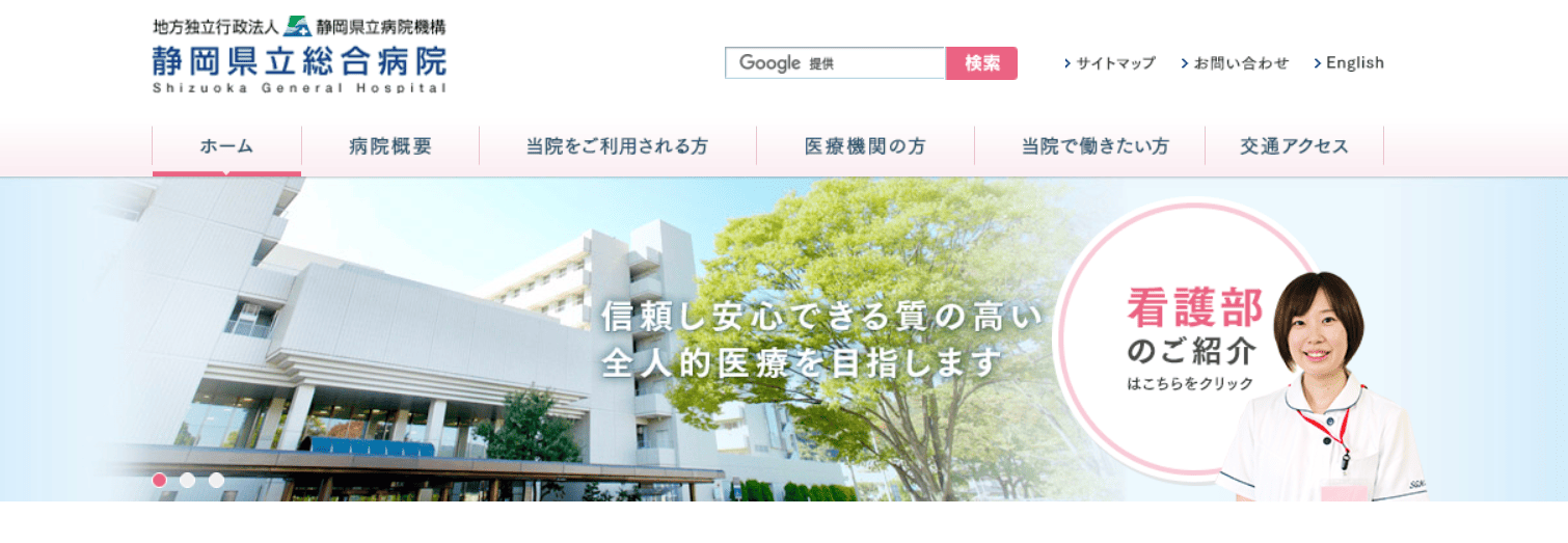 静岡県立総合病院