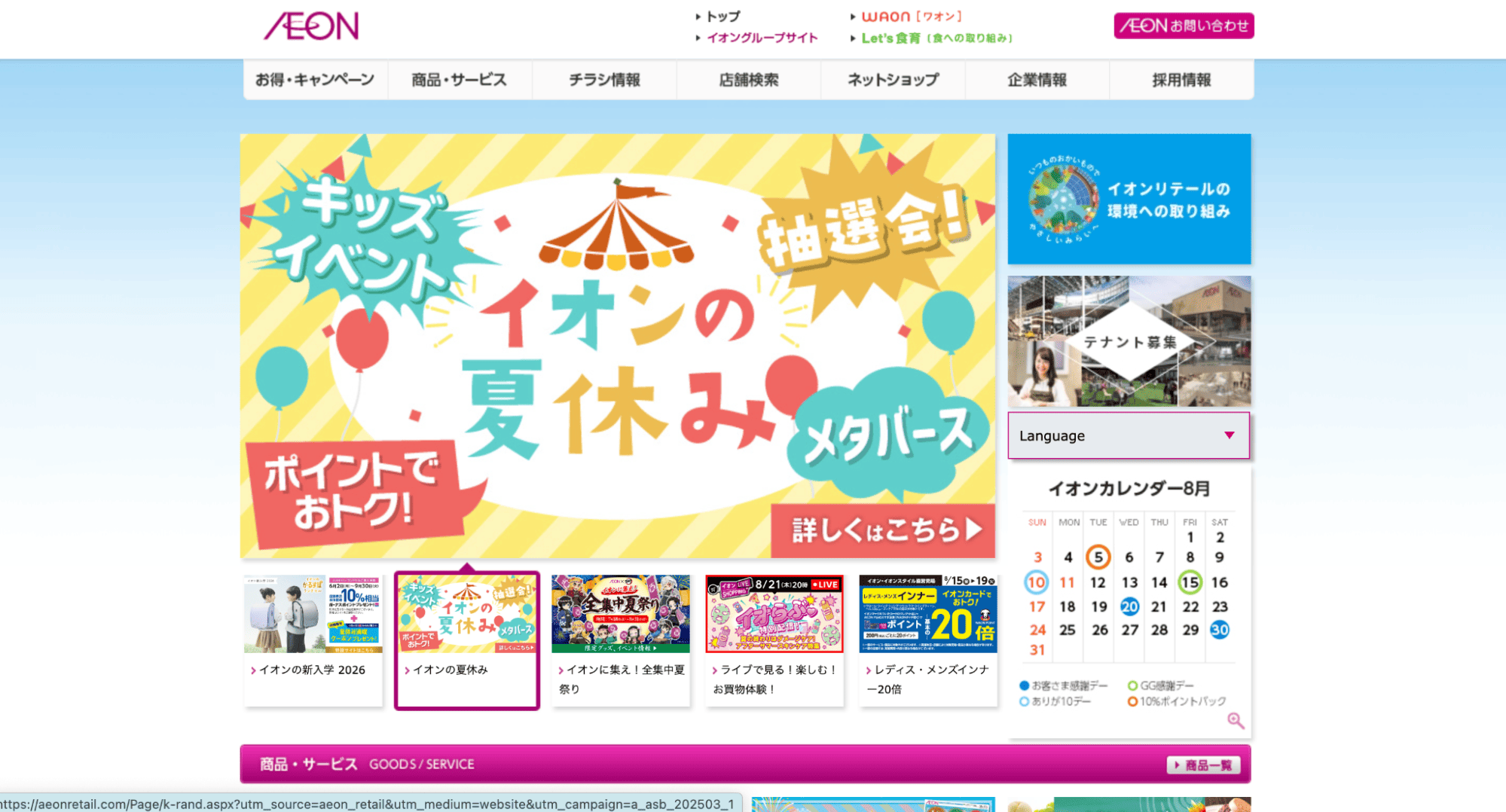 イオンリテール株式会社