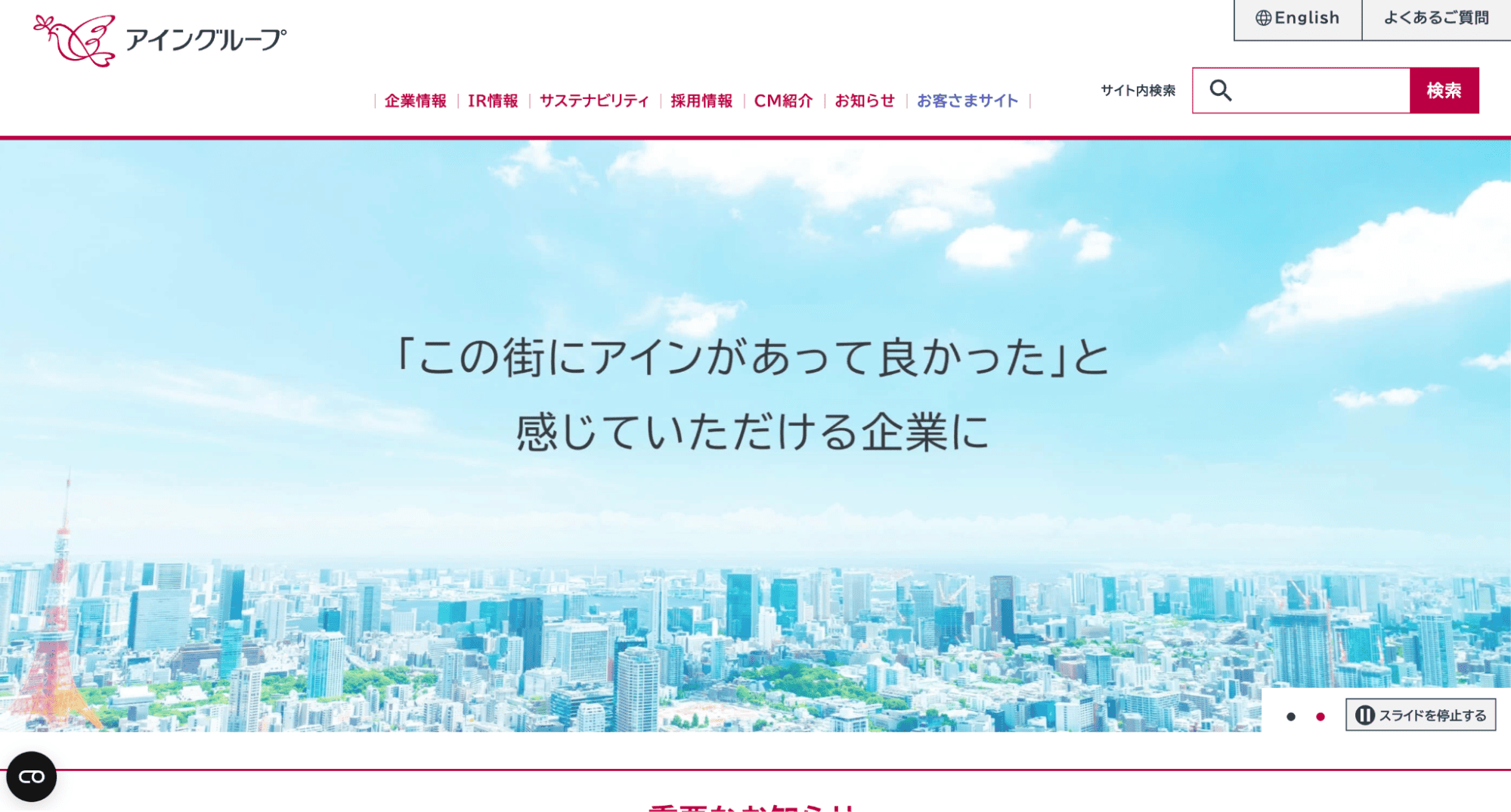 株式会社アインファーマシーズ