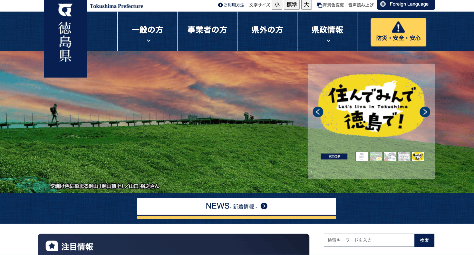 徳島県庁