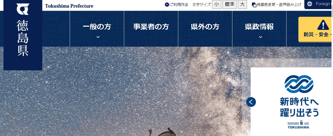 徳島県庁
