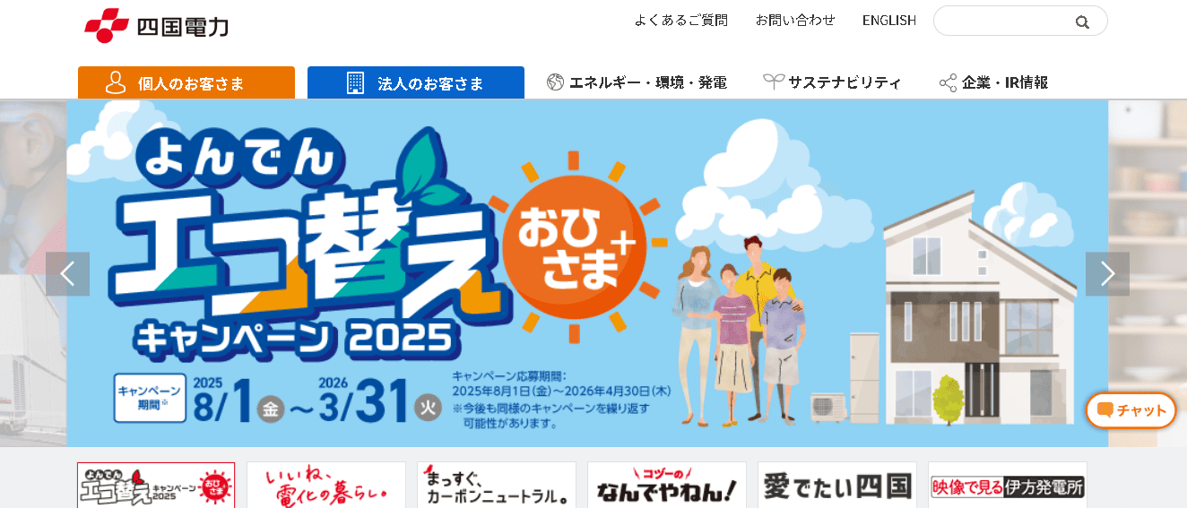 四国電力株式会社