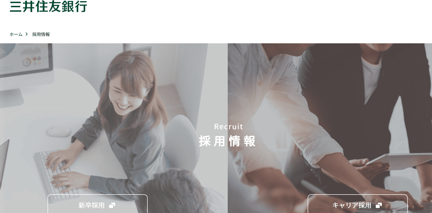三井住友銀行
