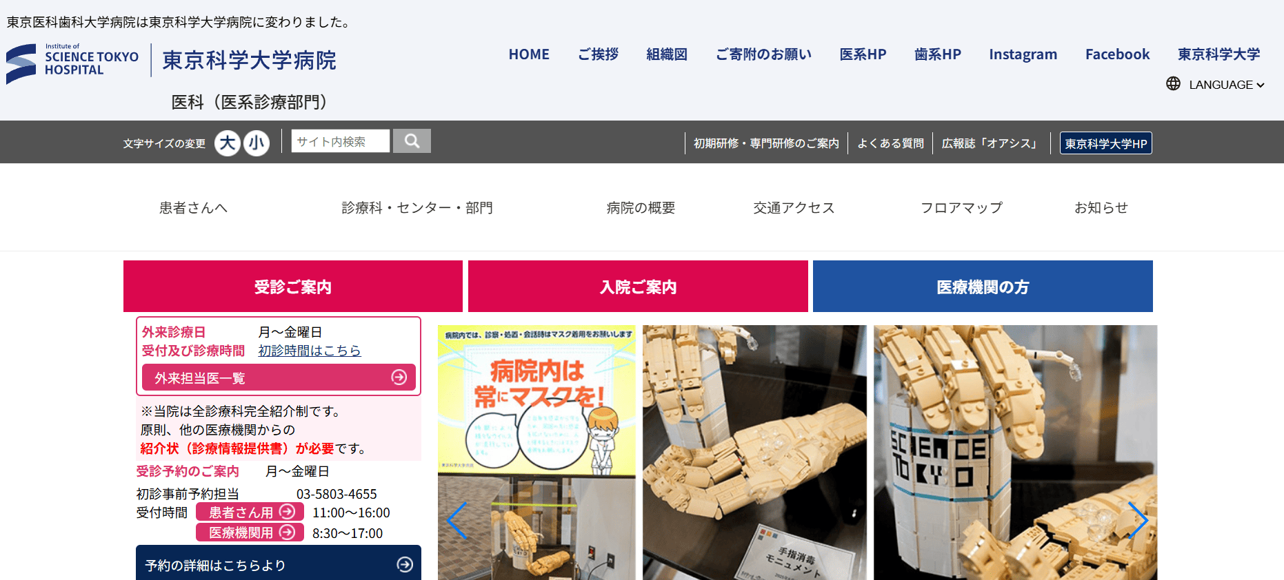 東京医科歯科大学附属病院