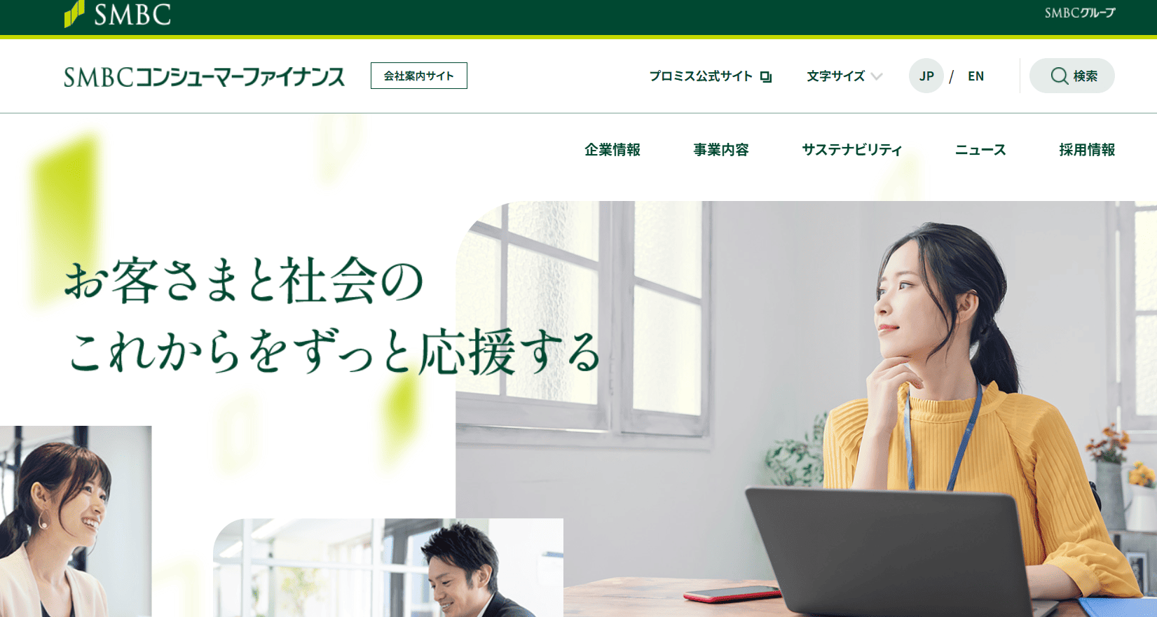 SMBCコンシューマーファイナンス