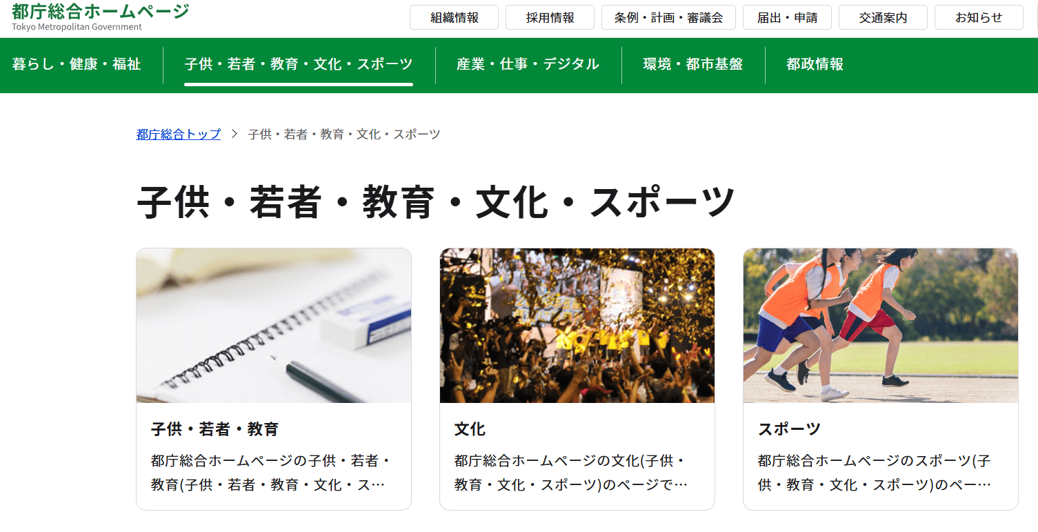 都庁総合ホームページ