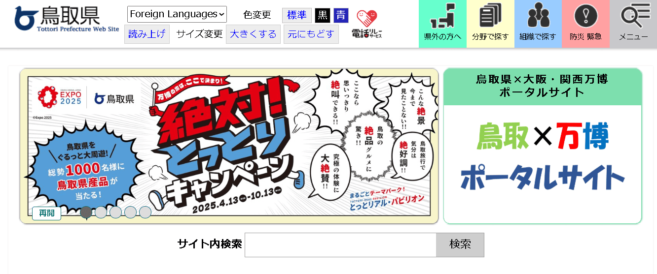鳥取県庁