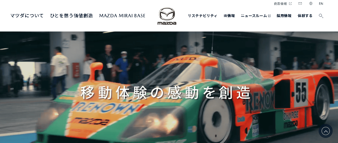 マツダ株式会社